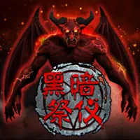 é»‘æš—ç¥­ä»ª