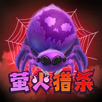 èž¢ç«çµæ®º