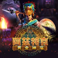 é˜¿å…¹ç‰¹å…‹: é»„é‡‘ç¥žåº™