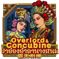 Overlord & Concubine